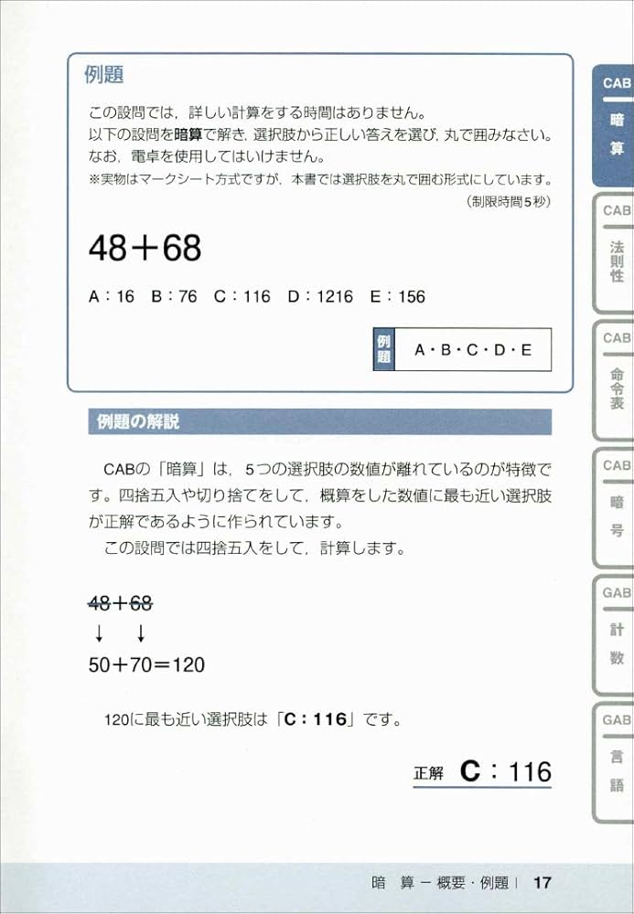 CAB GAB 完全対策 CAB・GAB完全対策 2027年度版 (就活ネットワークの就職試験完全